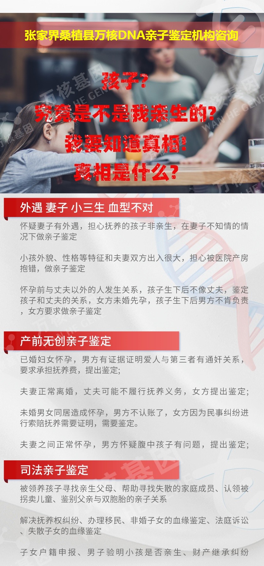 张家界亲子鉴定医院鉴定介绍